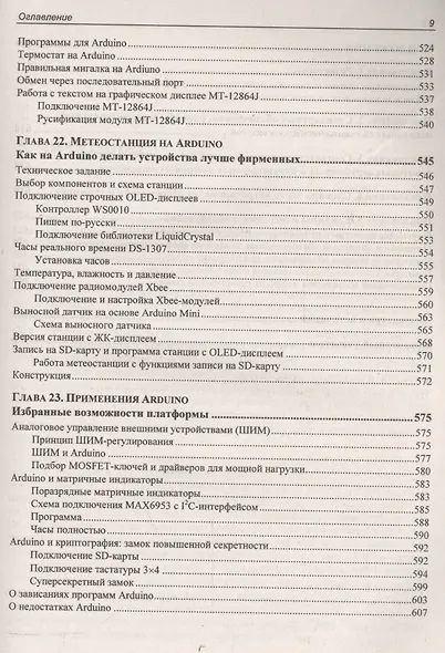 Занимательная электроника (4 изд.) (мЭлектроника) Ревич - фото 8