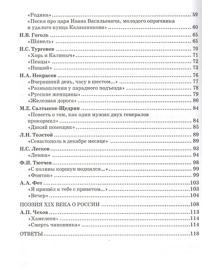 Литература. 7 класс. Текущий и итоговый контроль по курсу "Литература. 7 класс". В 2-х частях. Часть 2 - фото 3