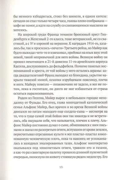 Варшава, Элохим! - фото 6