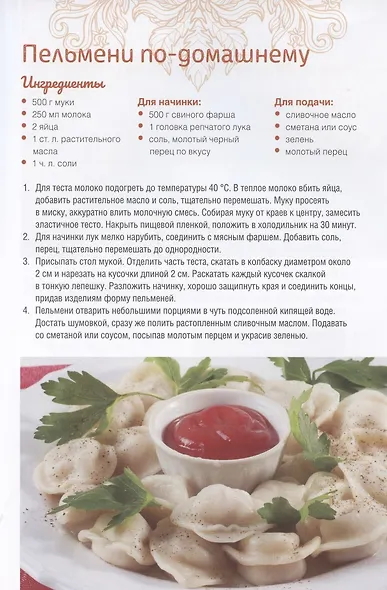Домашние пельмени, вареники, манты, клецки, хинкали - фото 4