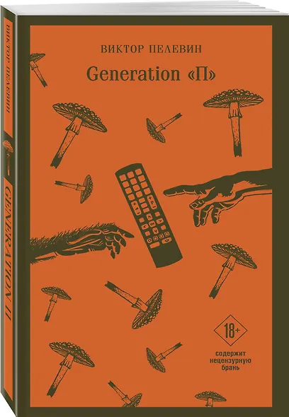 Generation П - фото 3