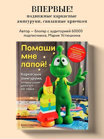 Помаши мне лапой! Каркасные амигуруми, которые умеют двигаться как живые - фото 4