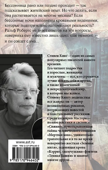 Бессонница - фото 2