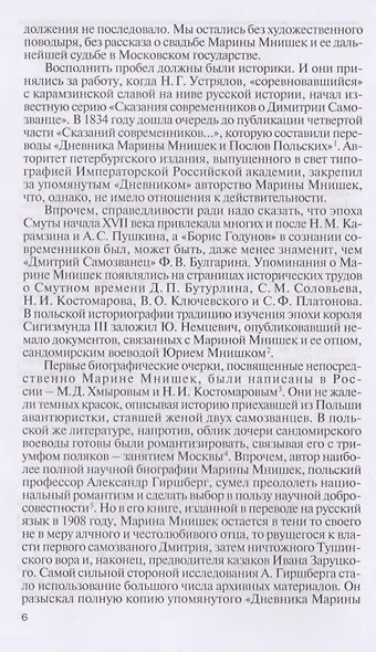 Марина Мнишек - фото 4