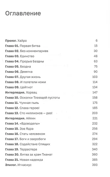 Дисгардиум. Книга 5 : Священная война - фото 3