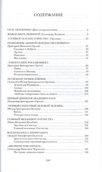 Златой Екатерины век - фото 2