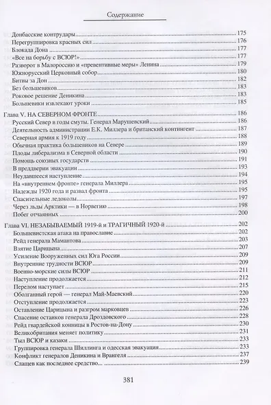 Белое движение. Поход от Тихого Дона до Тихого океана - фото 5