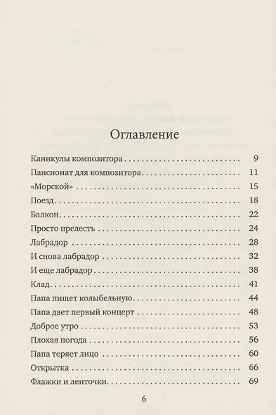 Папа едет на море - фото 2