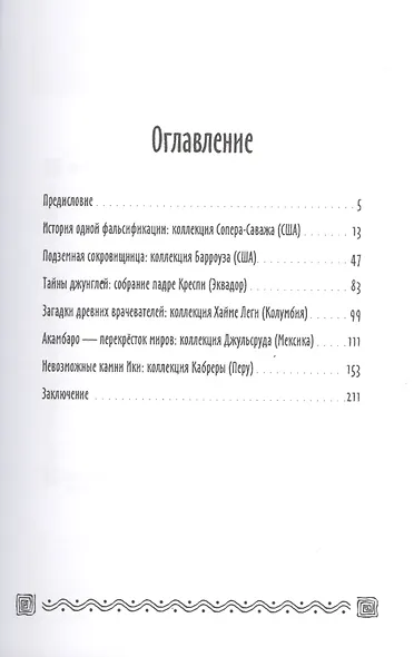 Запрещённые коллекции, или загадки древней Америки - фото 2