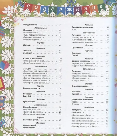 Лучший подарок малышам Книга обо всем на свете (илл. Коршунова) Литвиненко (ФГОС ДО) - фото 2
