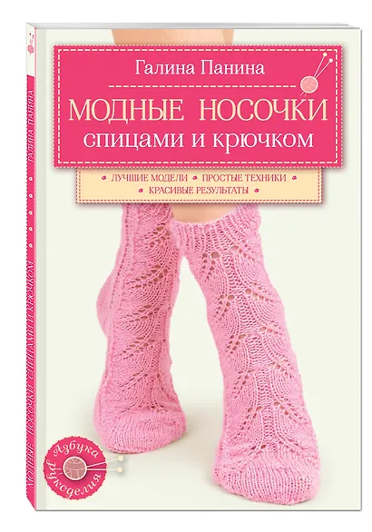 Модные носочки спицами и крючком - фото 3