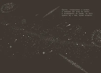 Альфа Ориона. Миссия "Венера" - фото 8