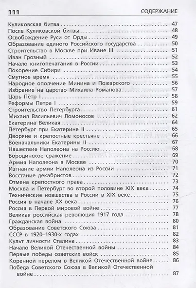 Исторические темы курса "Окружающий мир". Начальная школа - фото 3