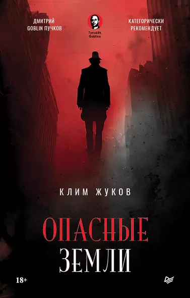 Опасные земли - фото 1