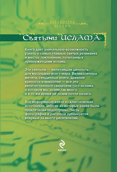 Святыни ислама. - фото 2