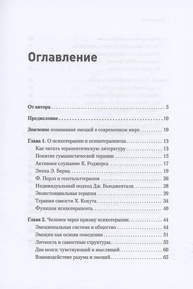 Пульт личности. Интеллект эмоций - фото 11
