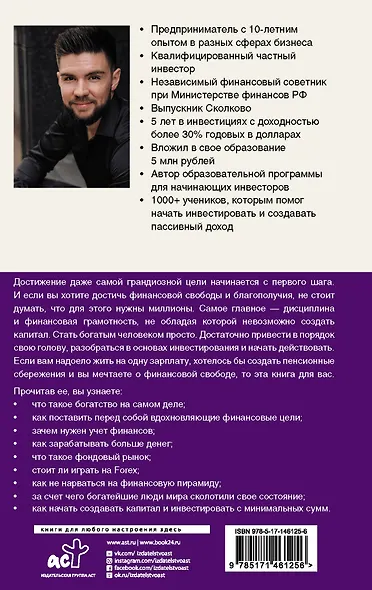 Миллион за один доллар. Гайд начинающего инвестора - фото 2