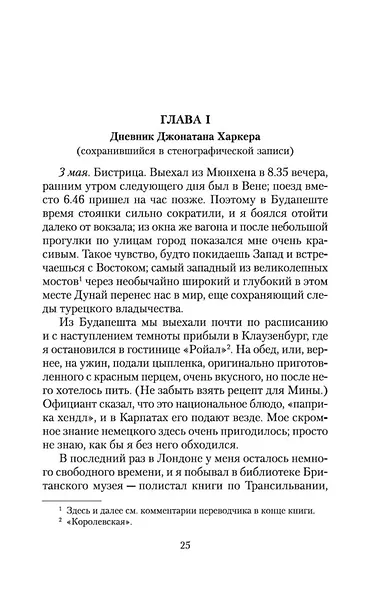 Дракула - фото 11