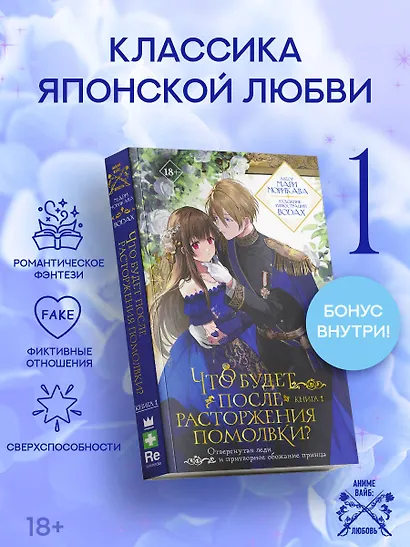 Что будет после расторжения помолвки? Книга 1. Ранобэ - фото 1