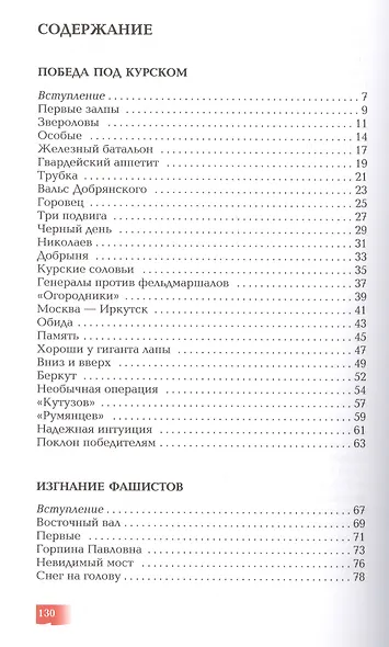 Победа под Курском 1943.  Изгнание фашистов 1943-1944: Рассказы для детей - фото 2