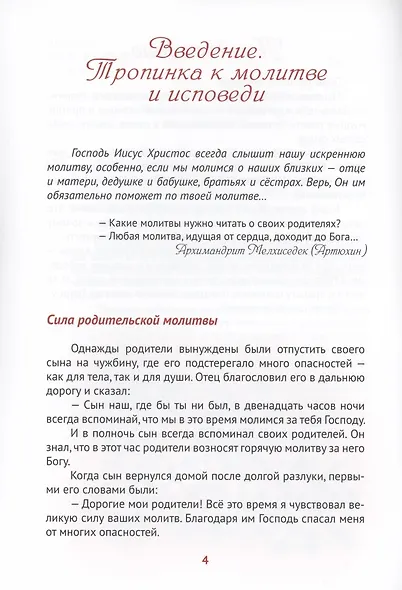 Божии творения - человек и природа. Истории для семейного чтения - фото 2