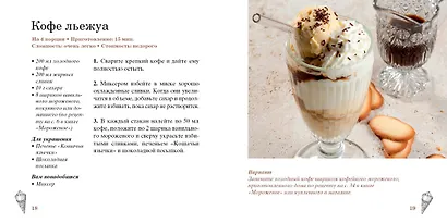 Мороженое и сорбе. Коллекция лучших рецептов (набор из 4-х книг) - фото 8