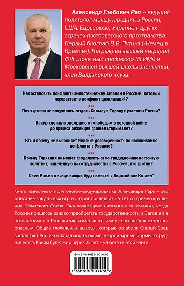 Россия-Запад. Кто кого? - фото 2