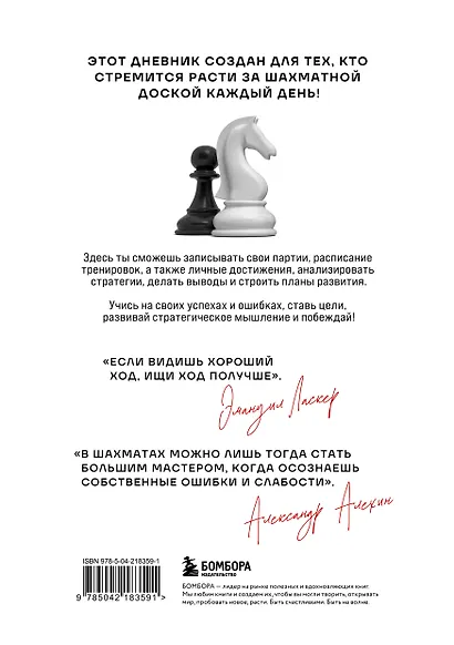 Дневник шахматиста - фото 2