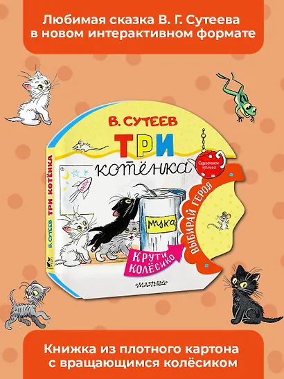 Три котенка - фото 3