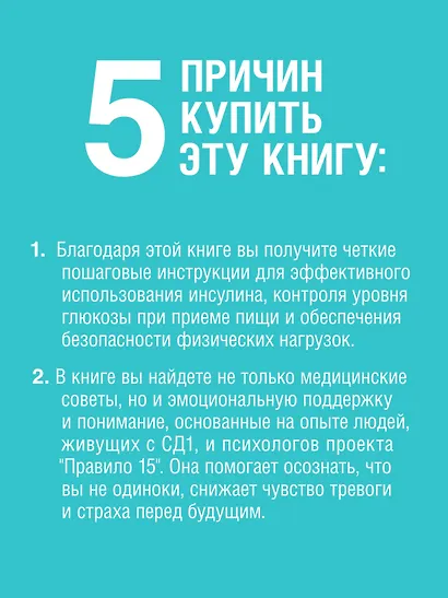 Сахарный человек. Все, что вы хотели знать о сахарном диабете 1-го типа - фото 5