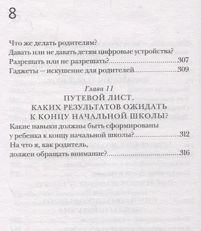 Школа: все получится! Навигатор для родителей от детского психолога - фото 5