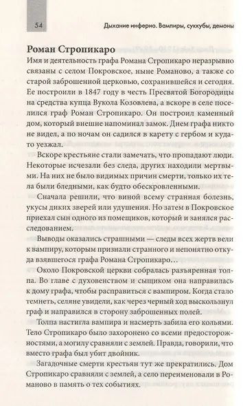 Дыхание инферно. Вампиры, суккубы, демоны - фото 3