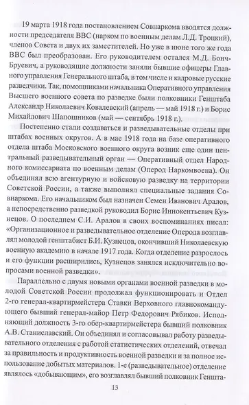 На заре советской  разведки. Восточный факультет Военной академии РККА - фото 4