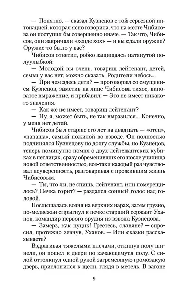 Горячий снег - фото 10