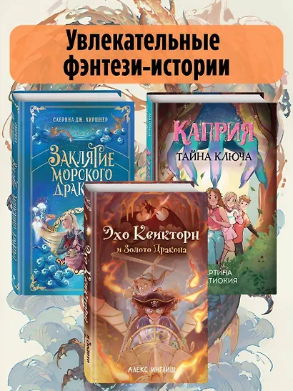 Эхо Квикторн и Золото Дракона (#2) - фото 6