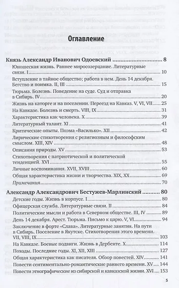 Декабристы. А.И. Одоевский. А.А. Бестужев-Марлинский. К.Ф. Рылеев - фото 2