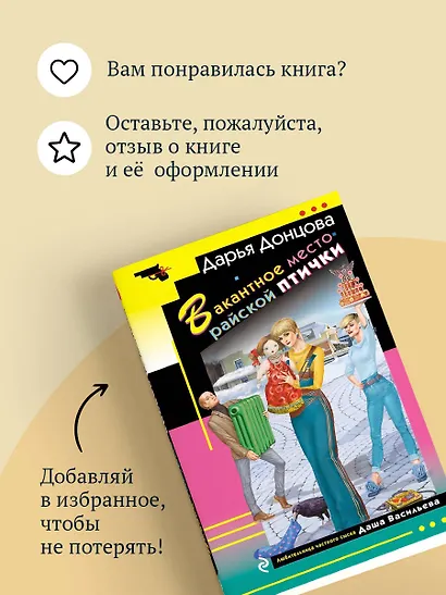 Вакантное место райской птички - фото 8