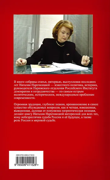 Россия и русские в современном мире - фото 2