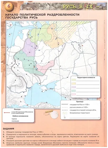 История России. Контурные карты. 6 класс - фото 6