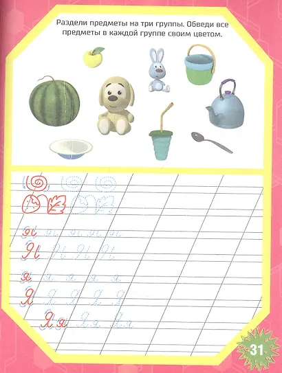 Турбозавры. Уроки письма. Пишем по линеечкам буквы - фото 4