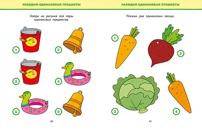 Обучающие тесты. Развиваем интеллект (2-3 года) - фото 8