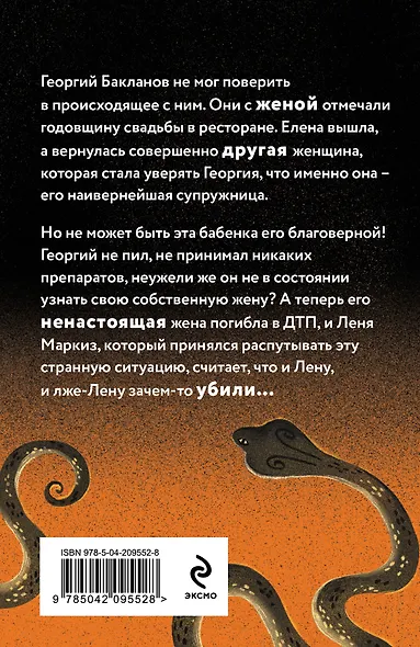 Капкан на змея - фото 2