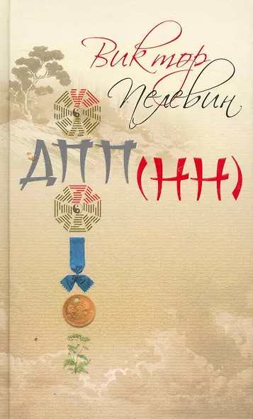 ДПП (НН) - фото 1