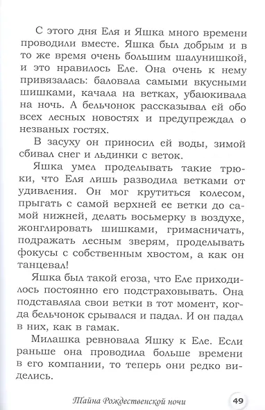 Сказки из камина - фото 6