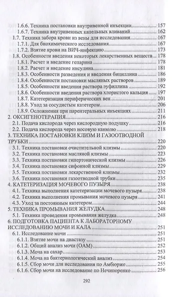 Выполнение работ по профессии «Младшая медицинская сестра по уходу за больными». Сборник алгоритмов манипуляций: учебное пособие для СПО - фото 5