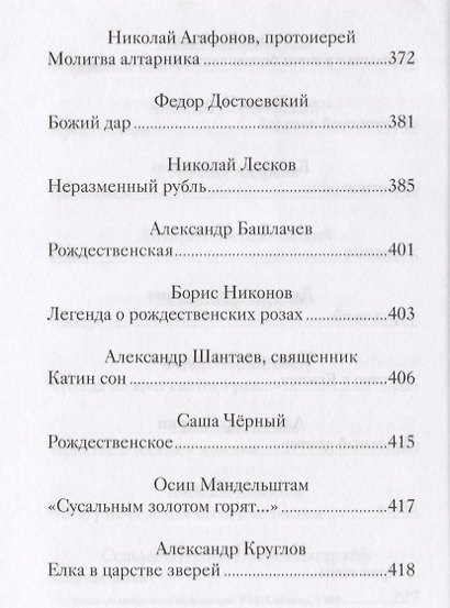 Рождественский ужин Рассказы и стихи Вдохновляющее чтение для всей семьи (Логунов) - фото 5