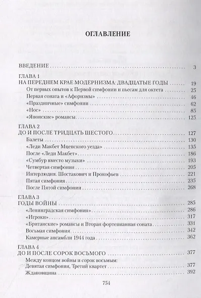 Феномен Дмитрия Шостаковича - фото 2