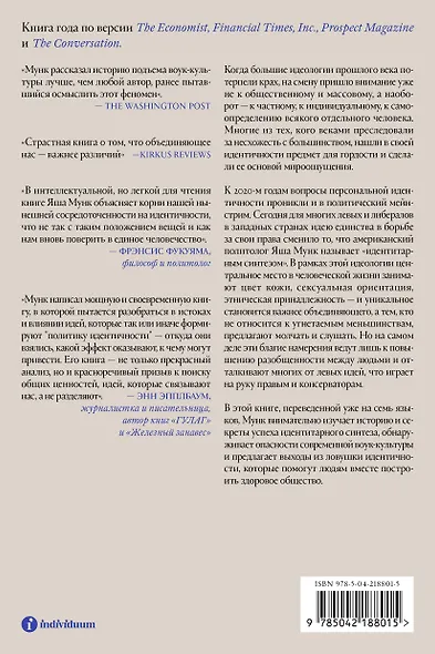 Ловушка идентичности - фото 2