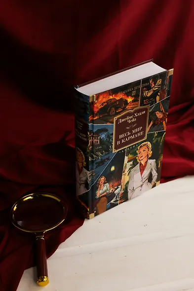 Весь мир в кармане - фото 9