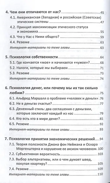 Экономическая психология собственности  и денег, принятия экономических решений, торговли и рекламы - фото 3